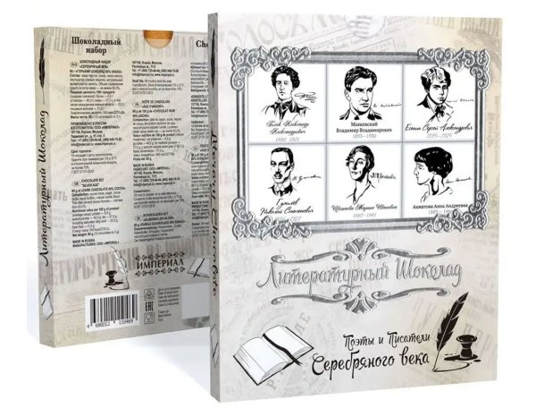 №2 Сладарт Шоколадный набор Литературный "Серебряный век", 60г  в Апатитах